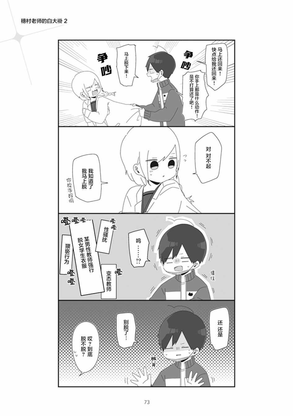 《穗村老师大概不受欢迎》漫画 021集