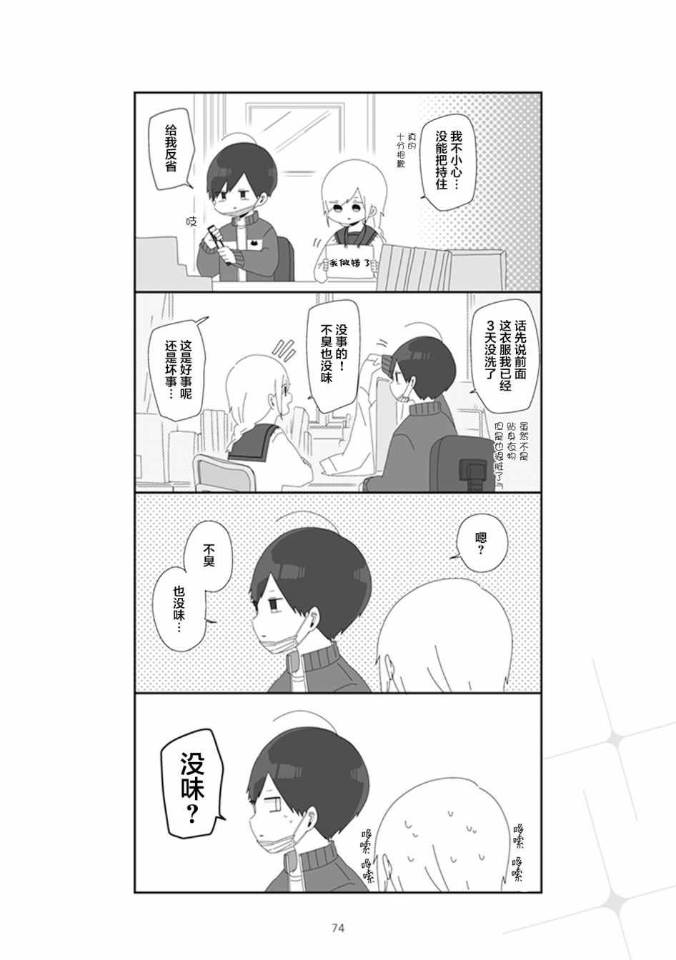 《穗村老师大概不受欢迎》漫画 021集