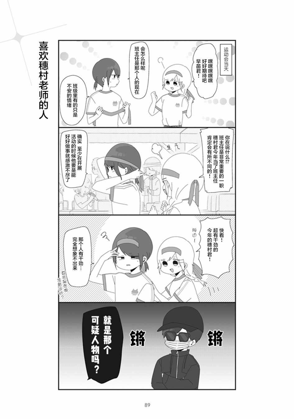 《穗村老师大概不受欢迎》漫画 25v1集