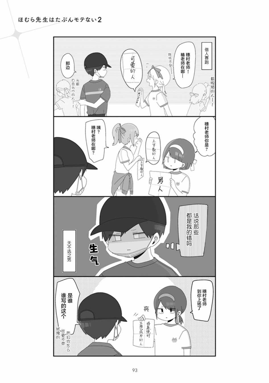 《穗村老师大概不受欢迎》漫画 25v1集