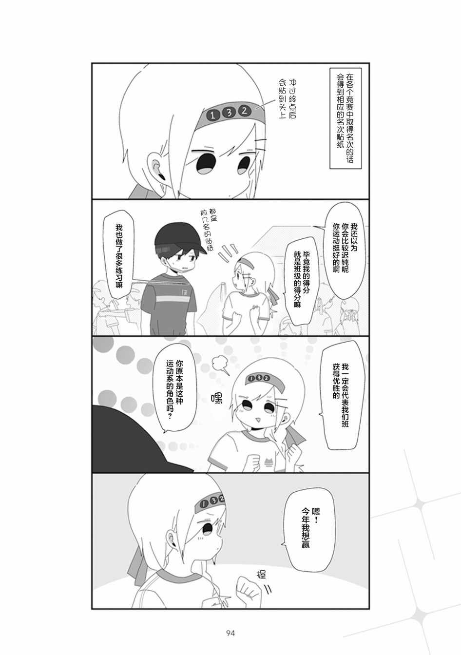《穗村老师大概不受欢迎》漫画 25v1集
