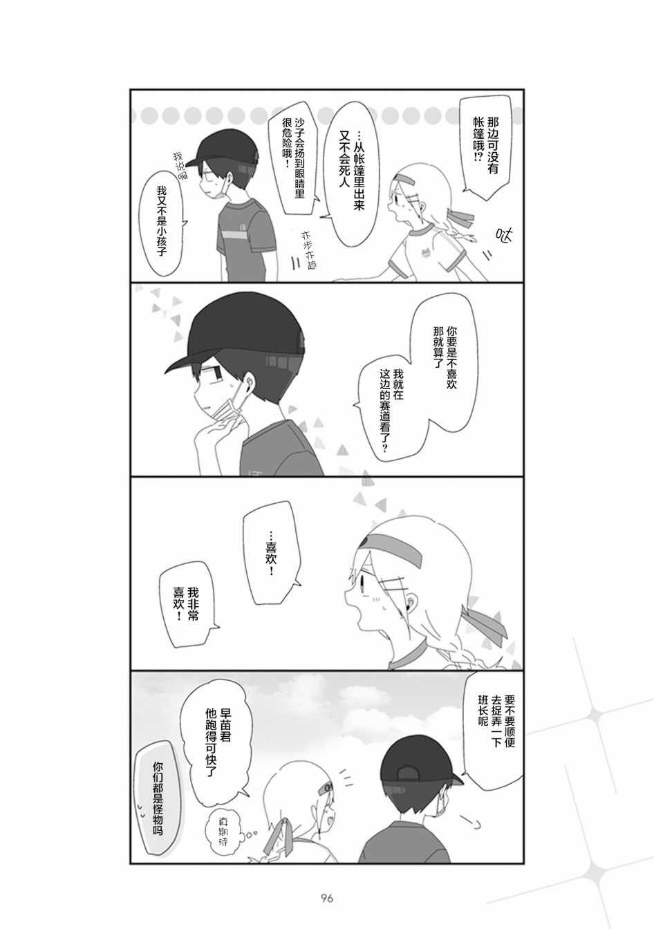 《穗村老师大概不受欢迎》漫画 25v1集