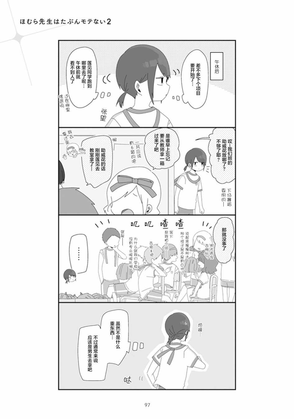 《穗村老师大概不受欢迎》漫画 25v1集