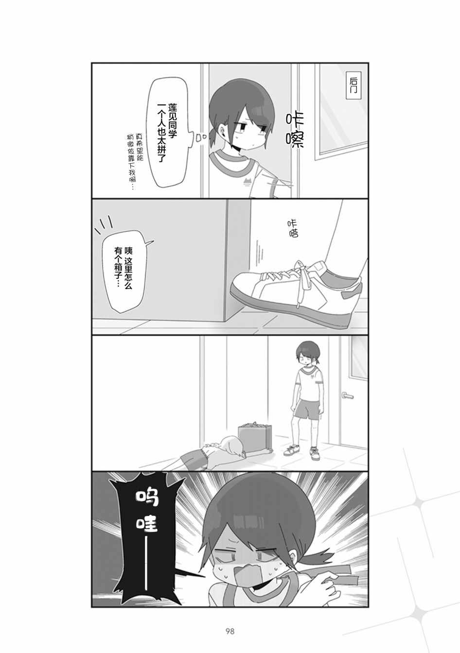 《穗村老师大概不受欢迎》漫画 25v1集