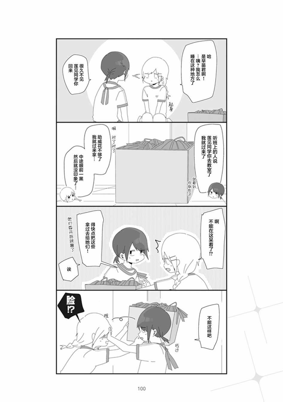 《穗村老师大概不受欢迎》漫画 25v1集