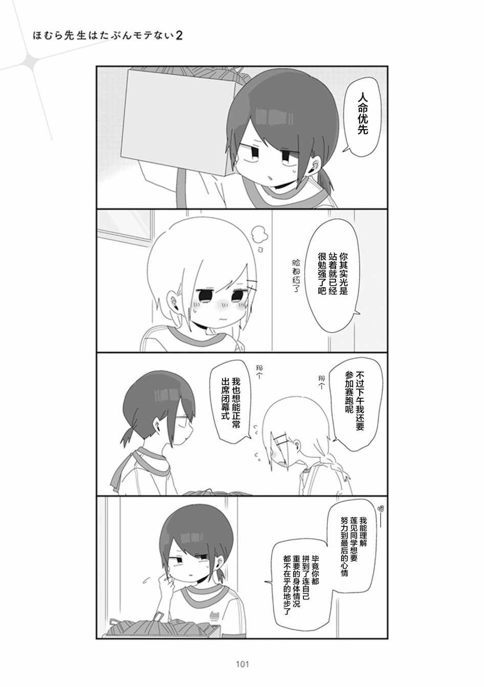 《穗村老师大概不受欢迎》漫画 25v1集