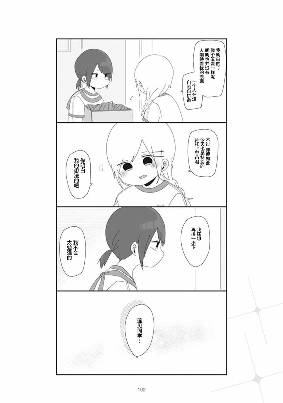 《穗村老师大概不受欢迎》漫画 25v1集