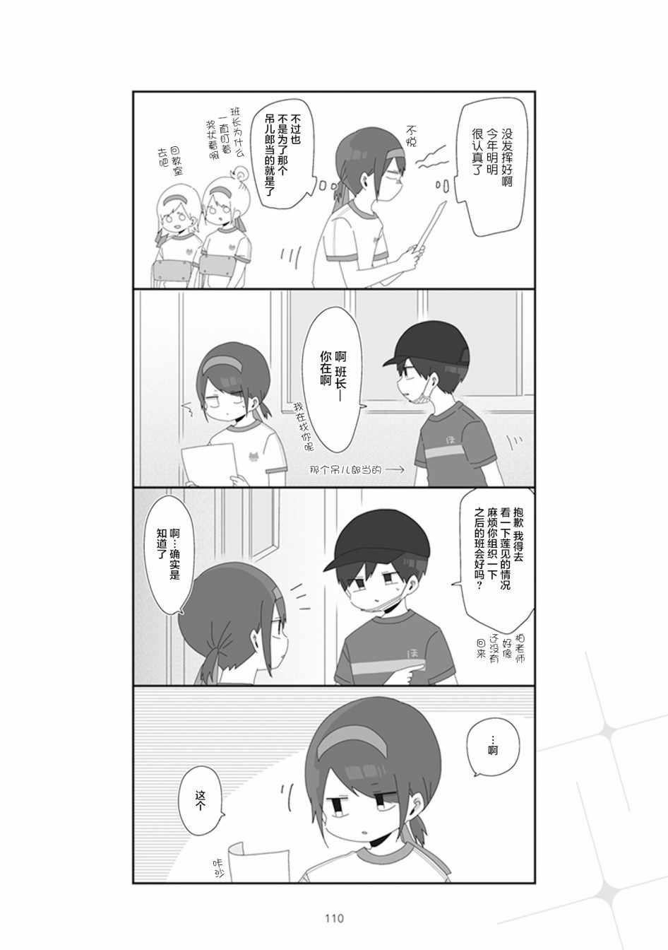 《穗村老师大概不受欢迎》漫画 25v1集