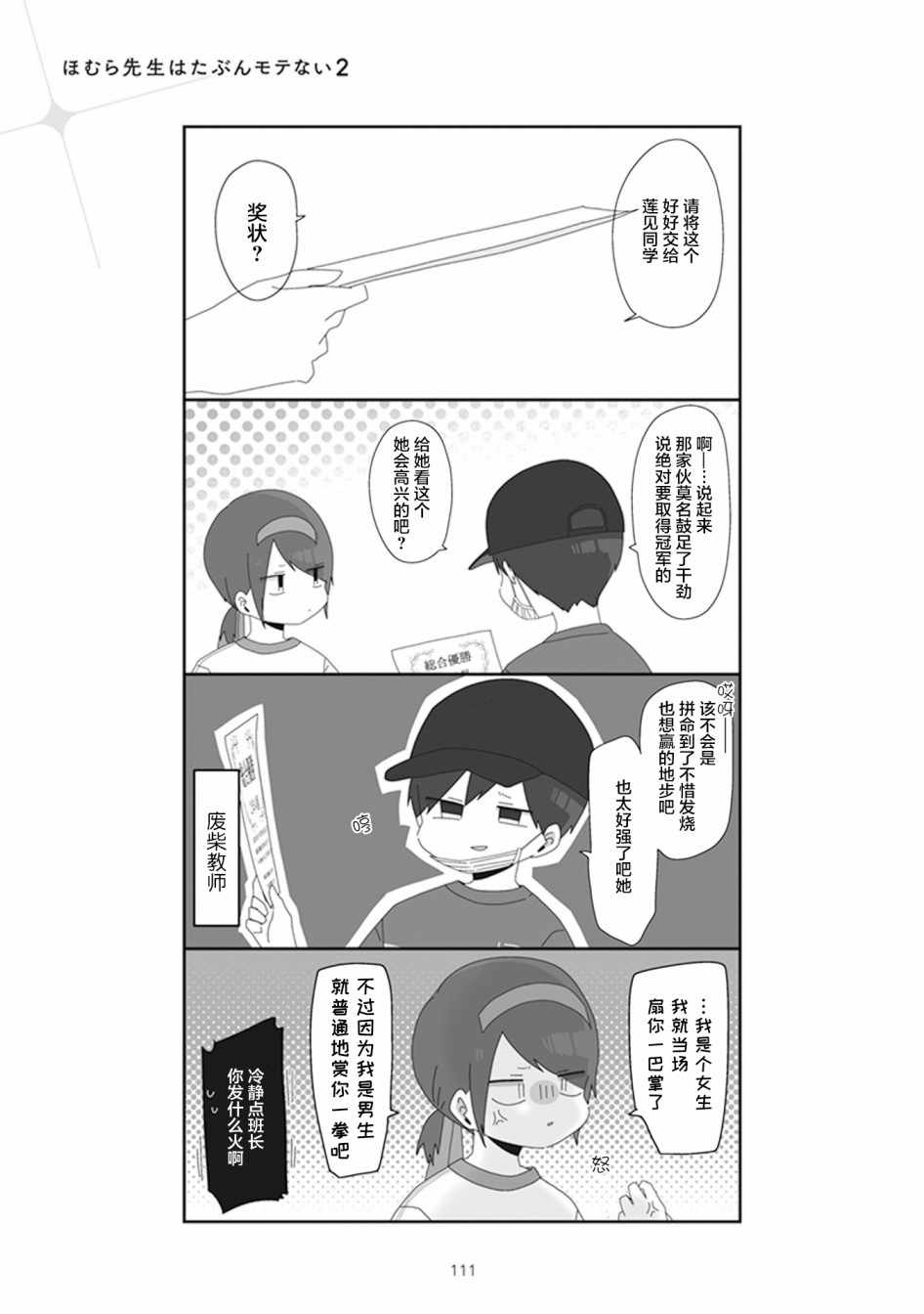 《穗村老师大概不受欢迎》漫画 25v1集