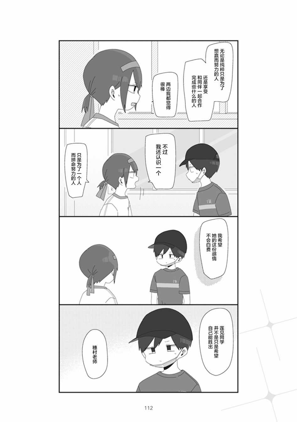 《穗村老师大概不受欢迎》漫画 25v1集