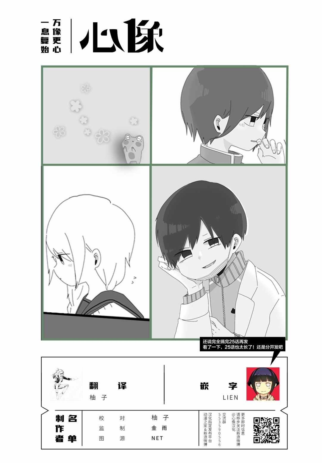 《穗村老师大概不受欢迎》漫画 25v1集