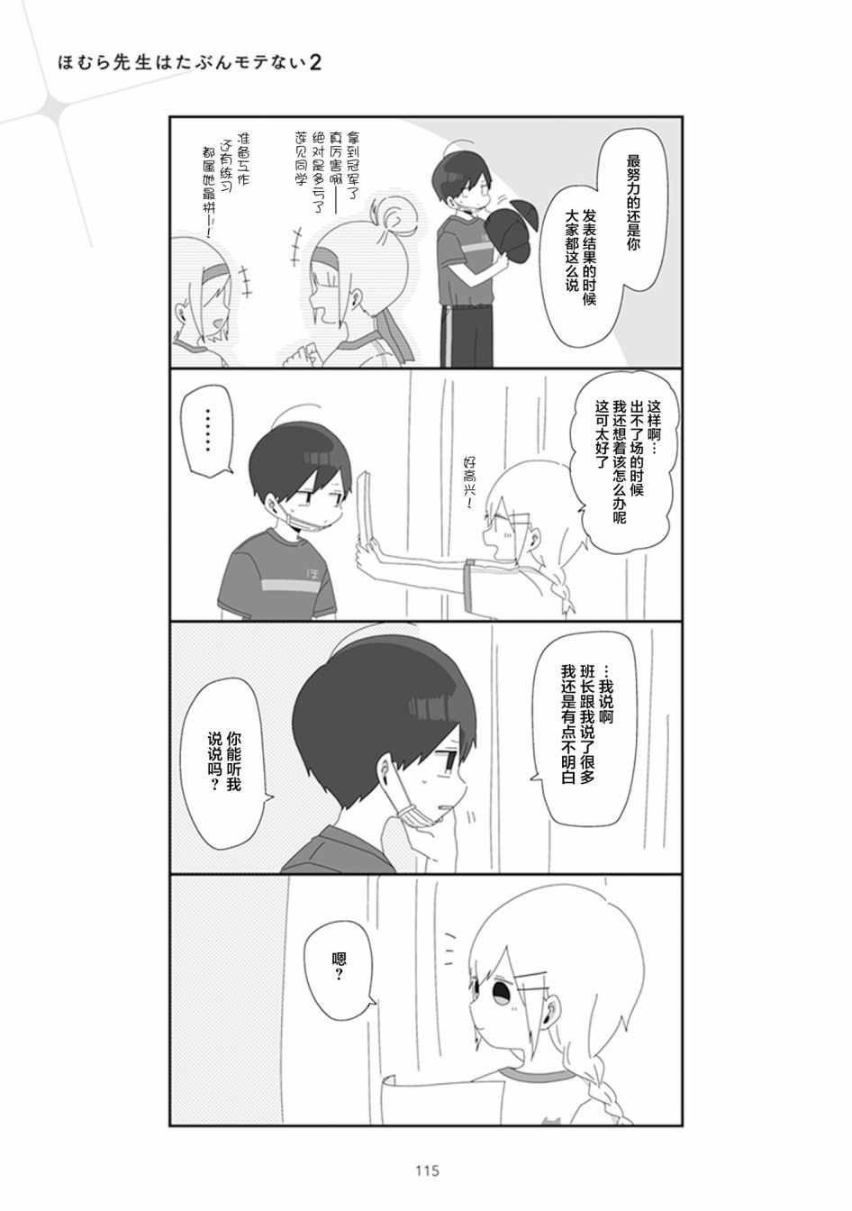 《穗村老师大概不受欢迎》漫画 25v2集