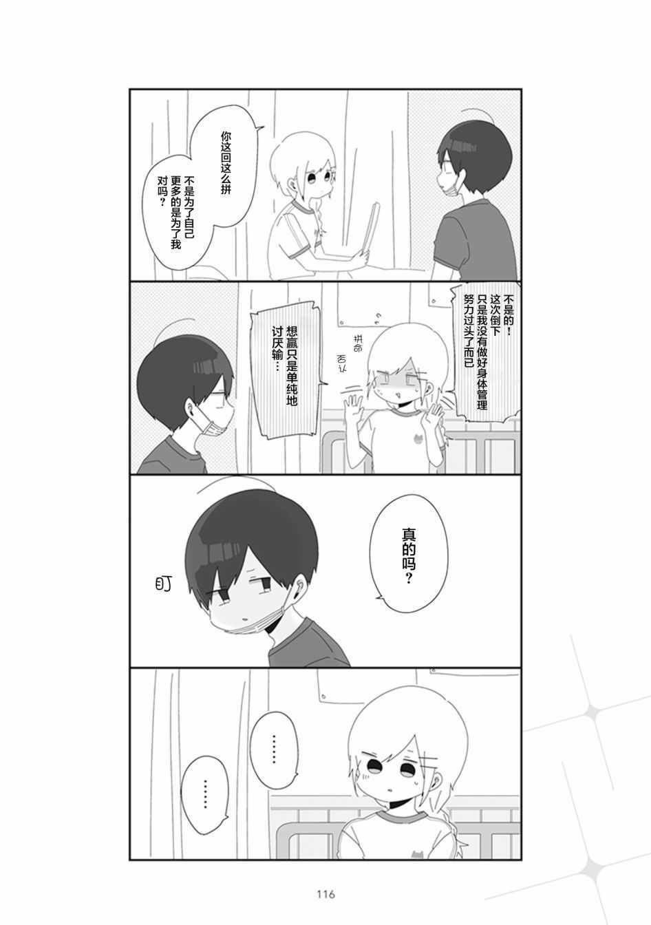 《穗村老师大概不受欢迎》漫画 25v2集