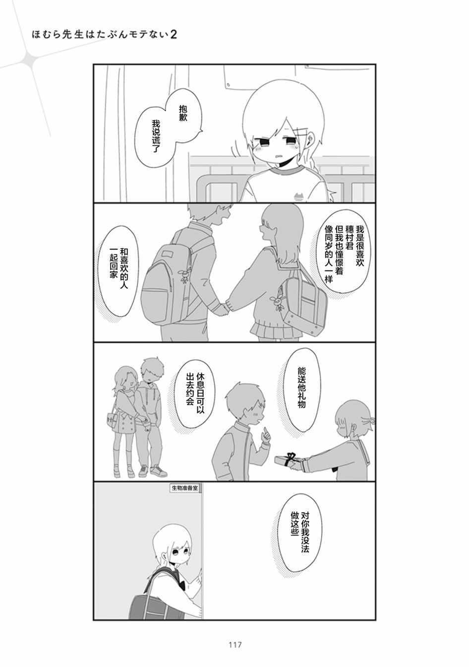 《穗村老师大概不受欢迎》漫画 25v2集