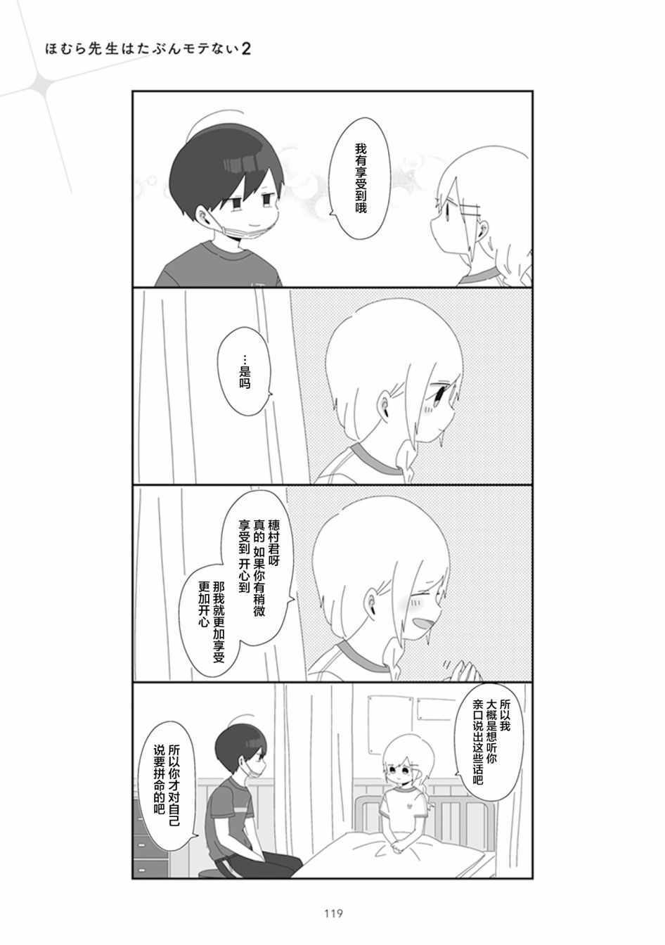 《穗村老师大概不受欢迎》漫画 25v2集