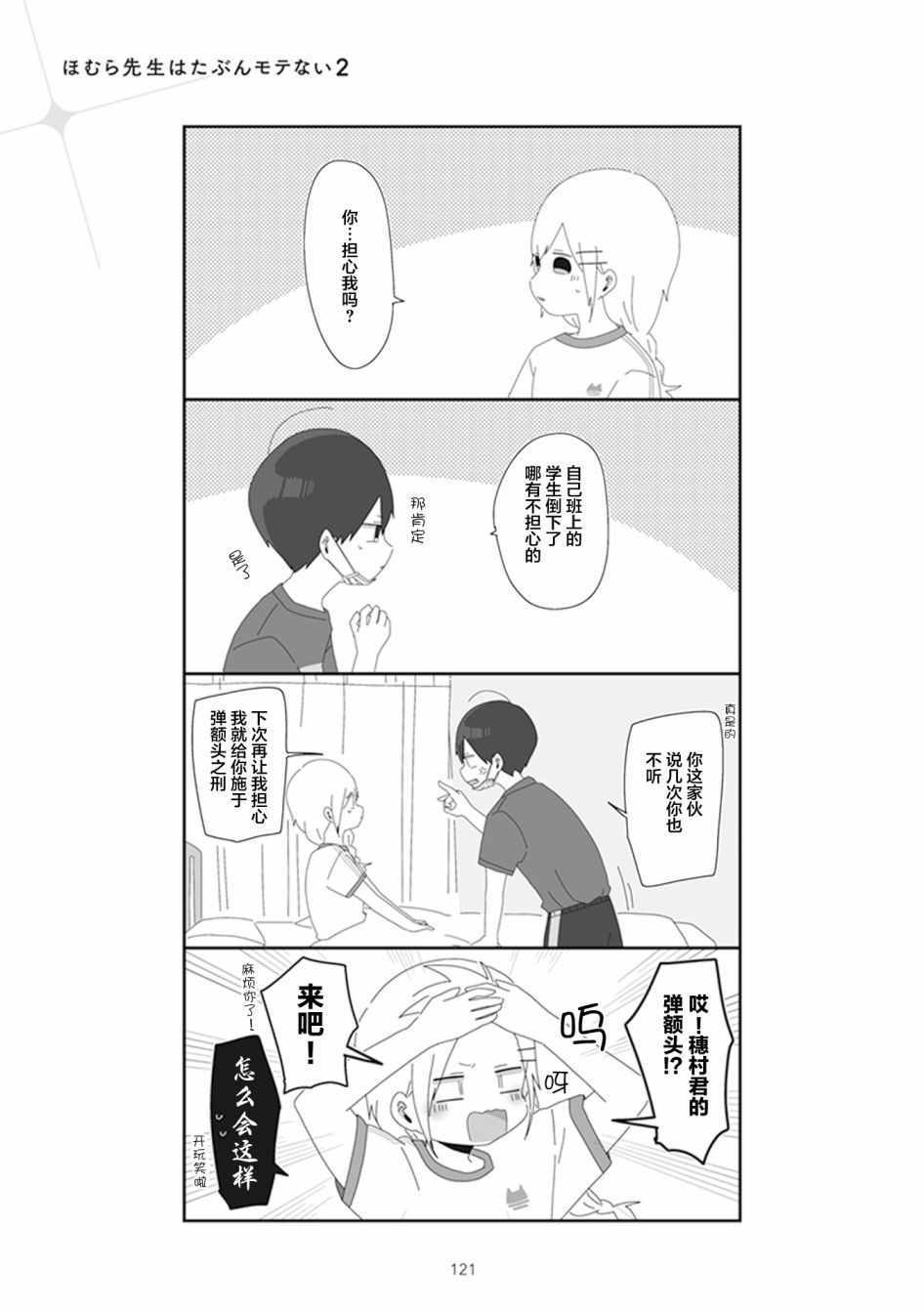 《穗村老师大概不受欢迎》漫画 25v2集