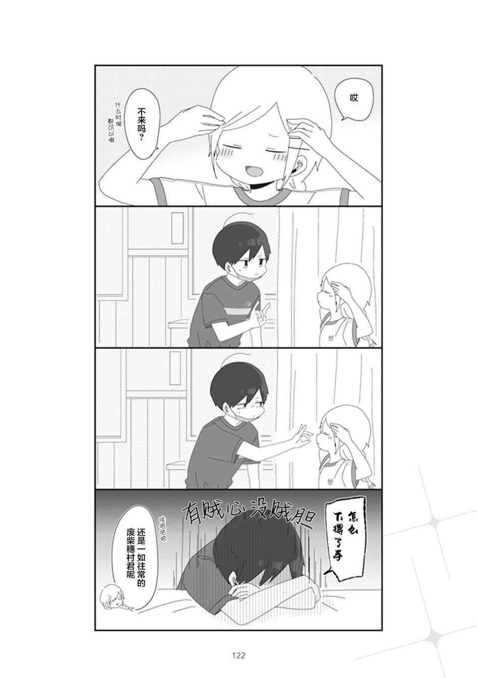 《穗村老师大概不受欢迎》漫画 25v2集