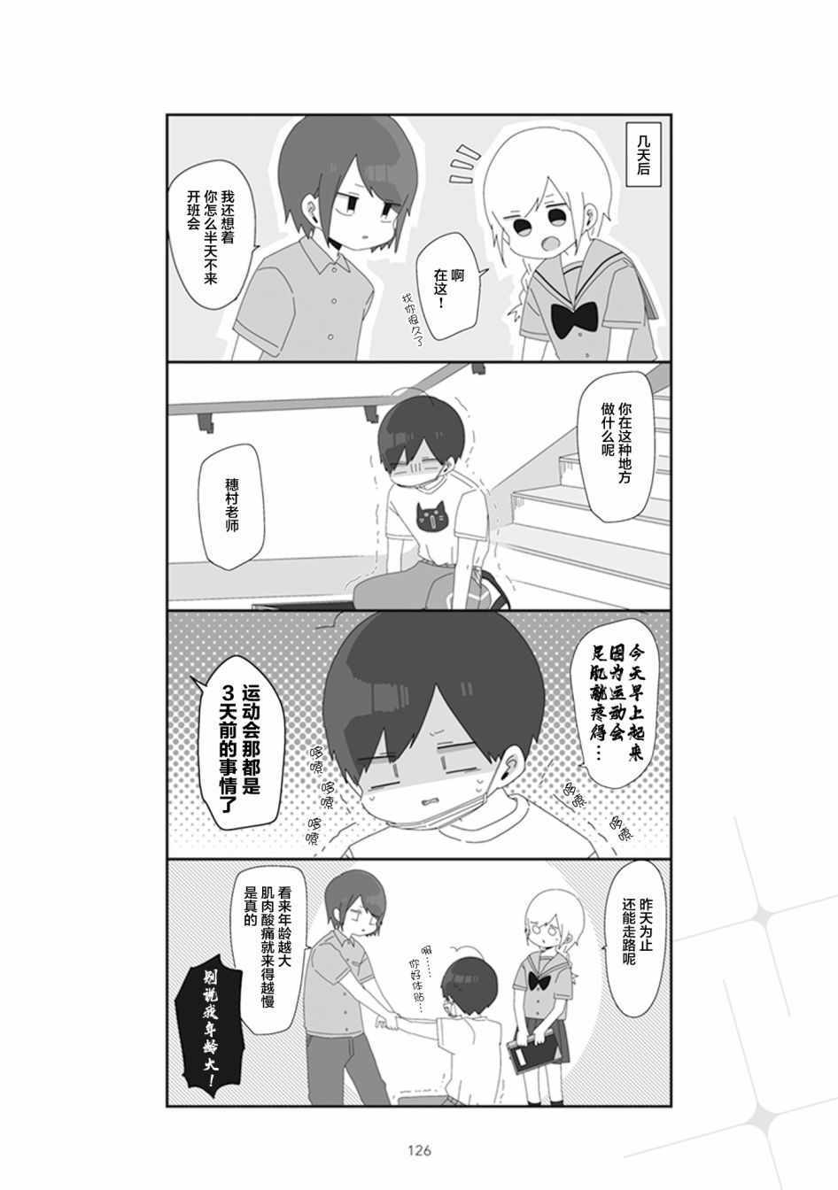 《穗村老师大概不受欢迎》漫画 25v2集