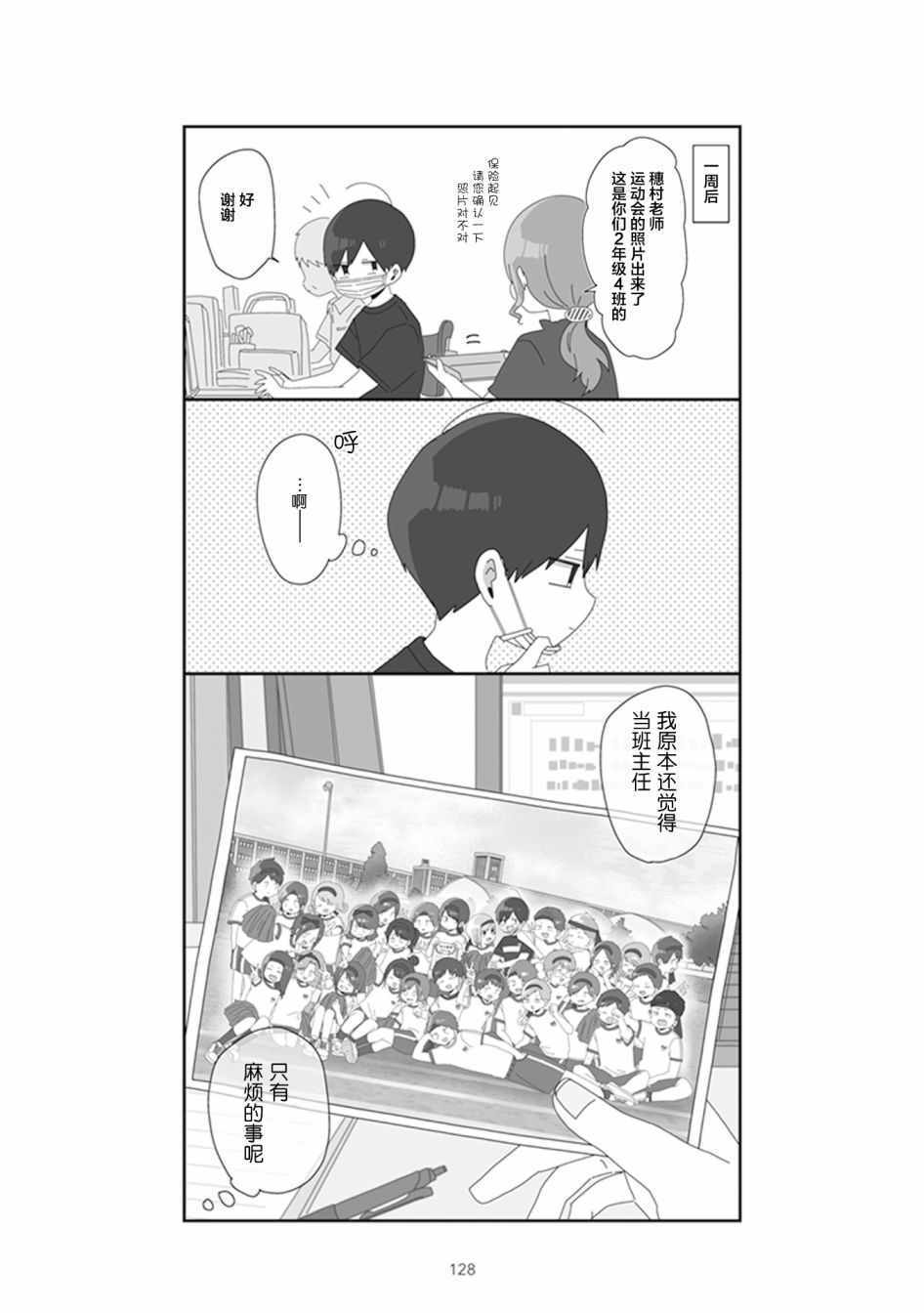 《穗村老师大概不受欢迎》漫画 25v2集