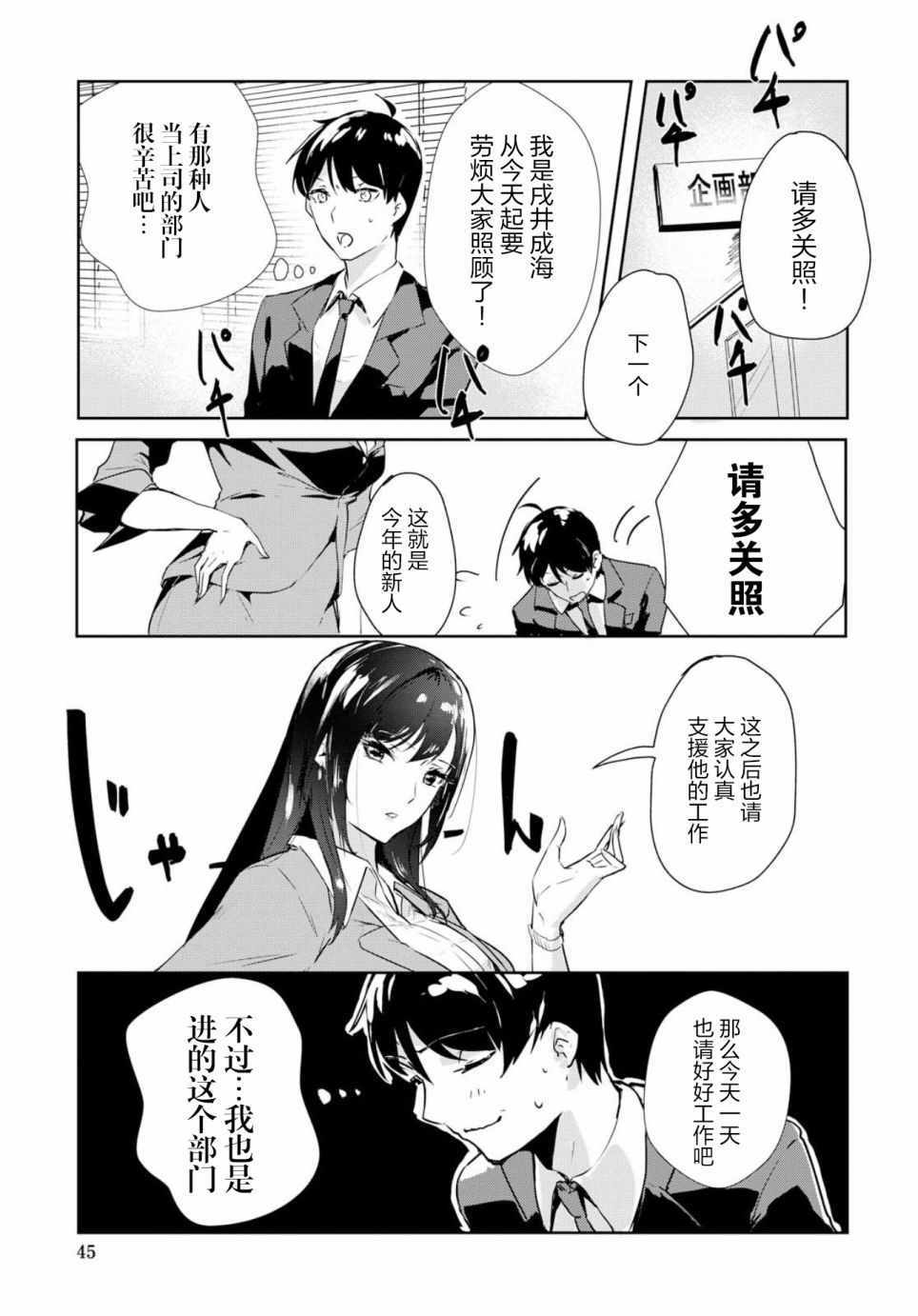 《想被狮子堂小姐训斥》漫画 001集