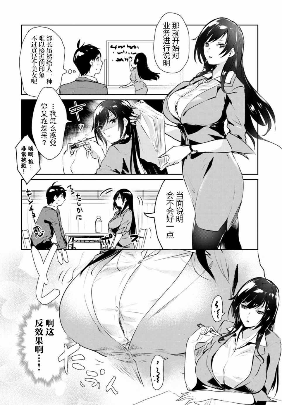 《想被狮子堂小姐训斥》漫画 001集