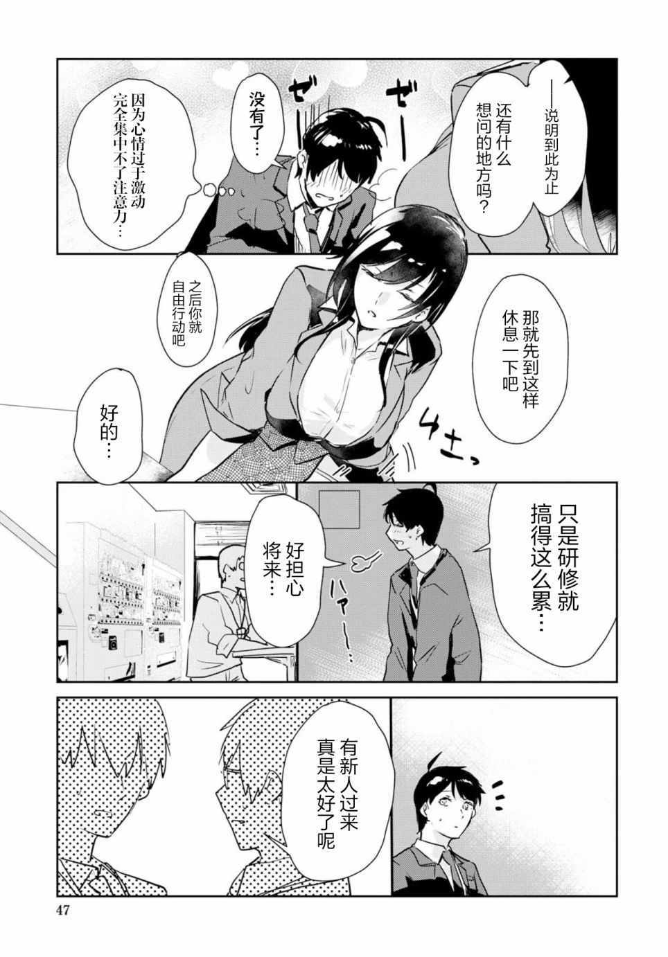 《想被狮子堂小姐训斥》漫画 001集