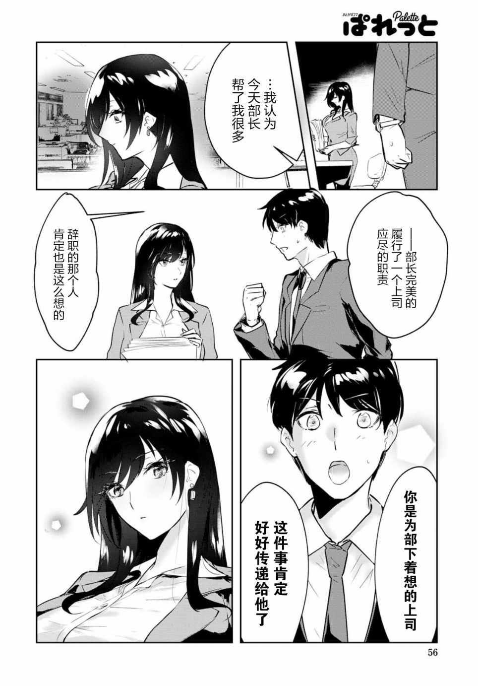 《想被狮子堂小姐训斥》漫画 001集