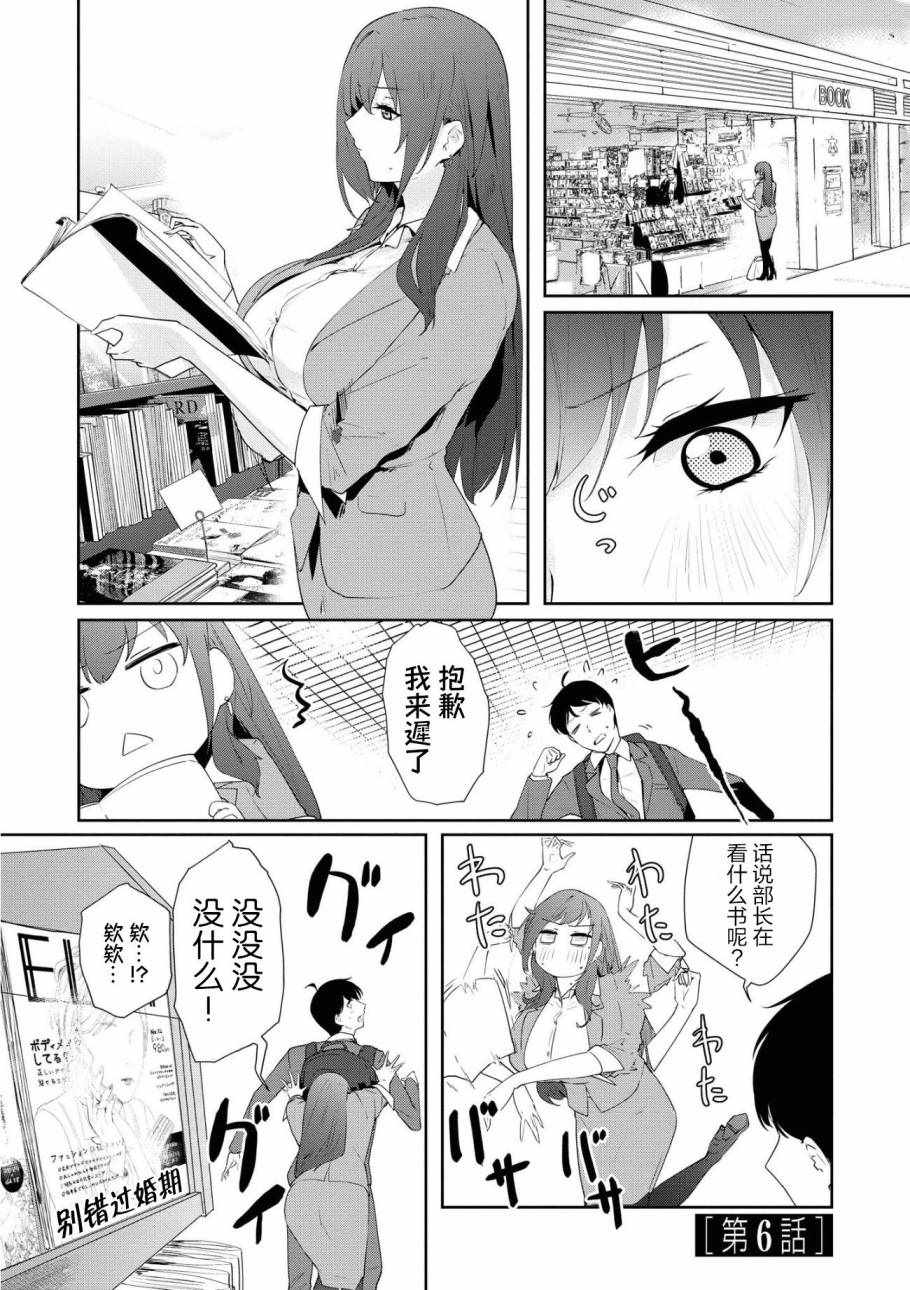 《想被狮子堂小姐训斥》漫画 006集