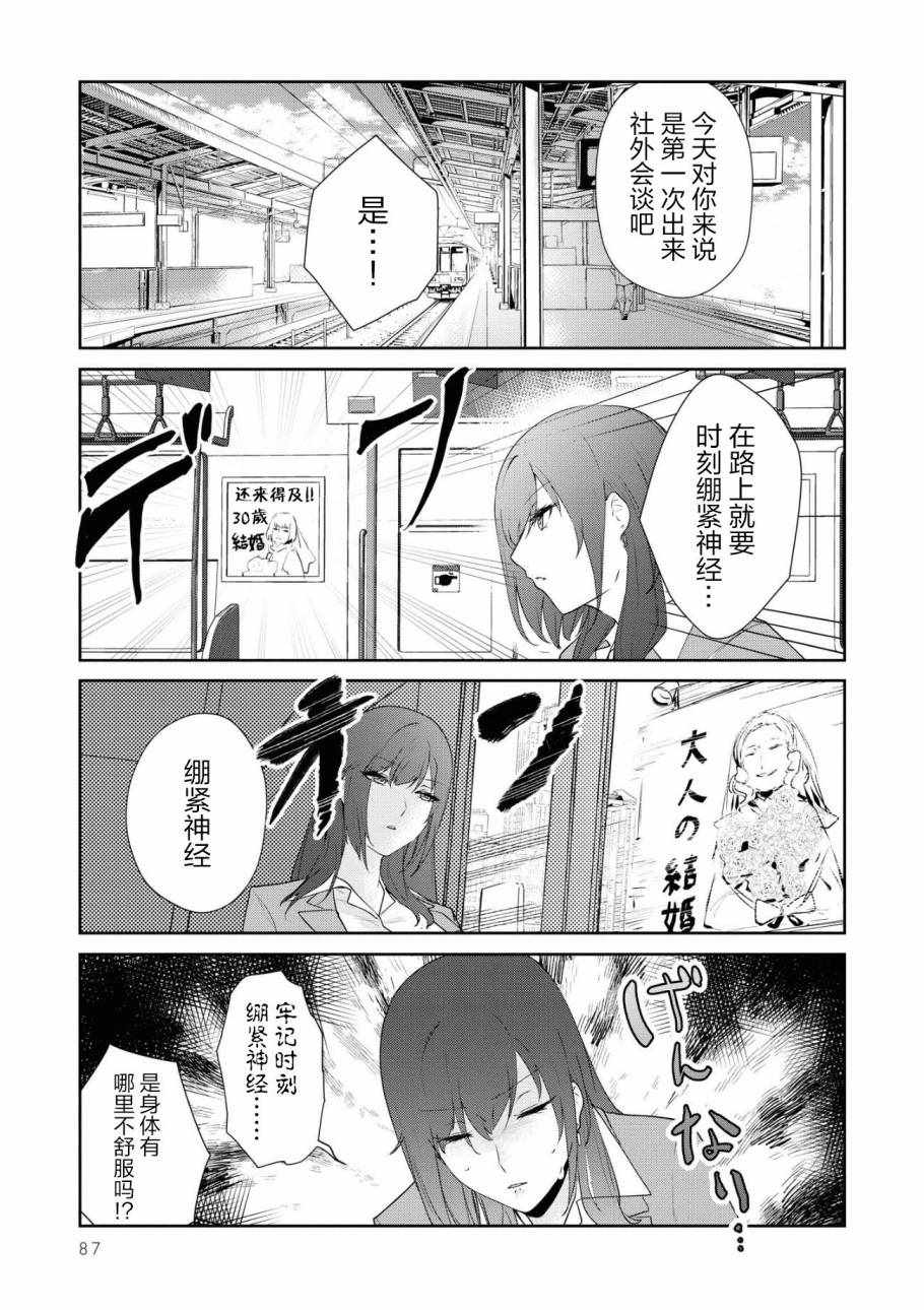 《想被狮子堂小姐训斥》漫画 006集