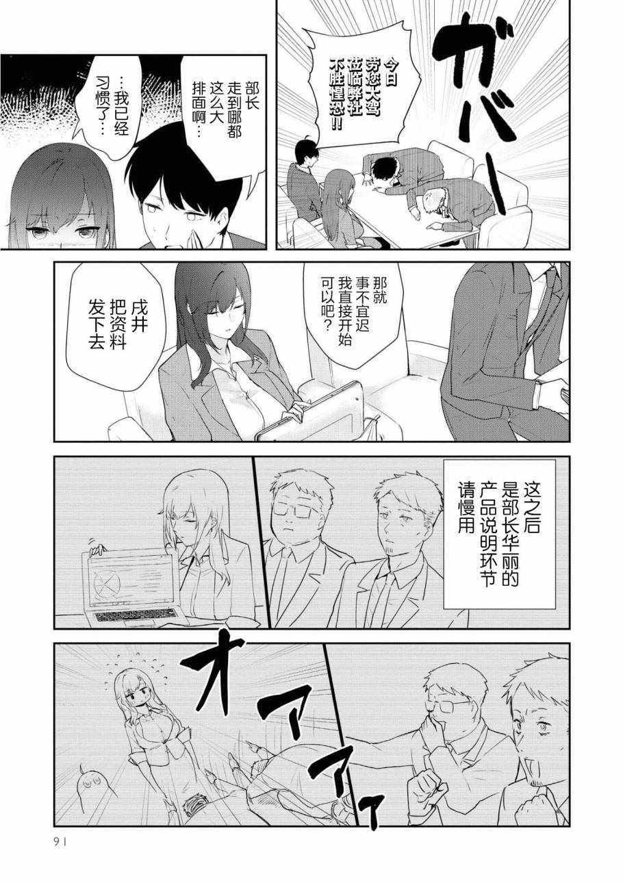 《想被狮子堂小姐训斥》漫画 006集