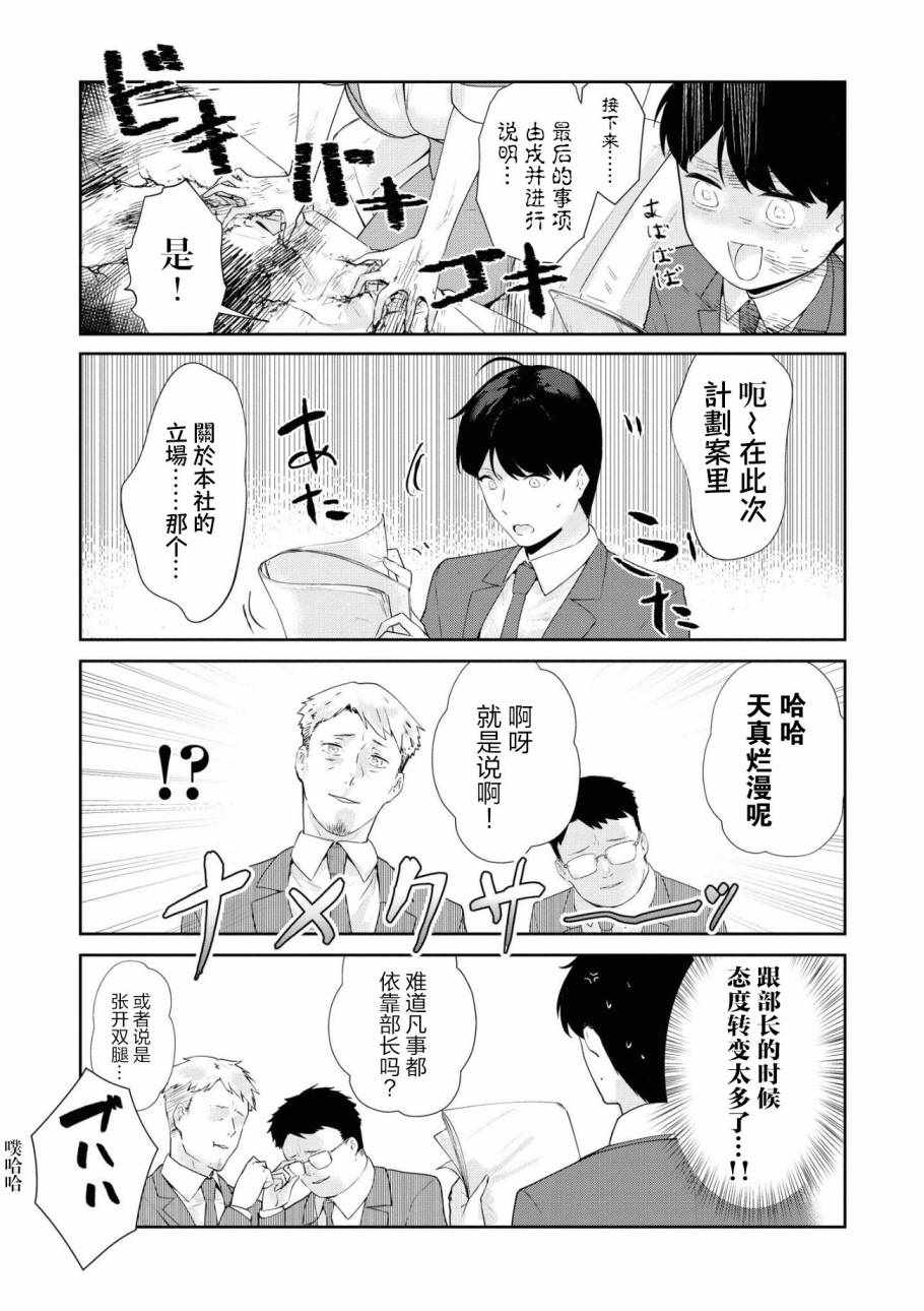 《想被狮子堂小姐训斥》漫画 006集