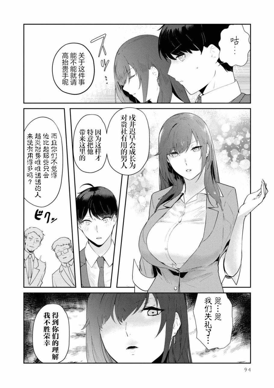 《想被狮子堂小姐训斥》漫画 006集