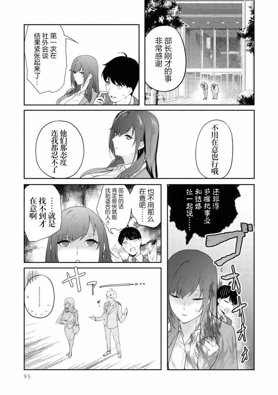 《想被狮子堂小姐训斥》漫画 006集