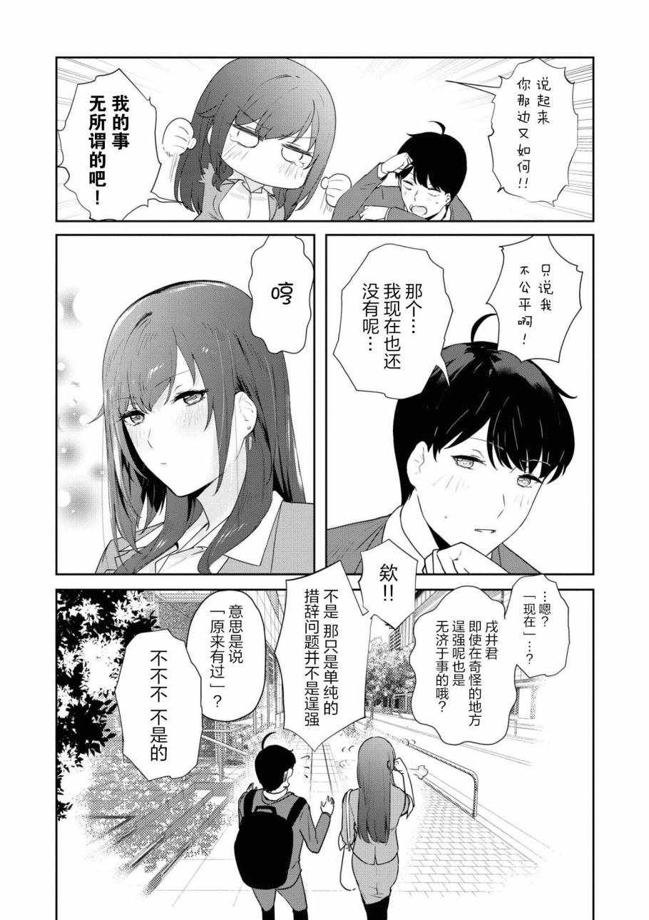 《想被狮子堂小姐训斥》漫画 006集