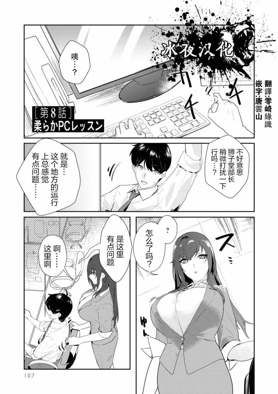 《想被狮子堂小姐训斥》漫画 008集