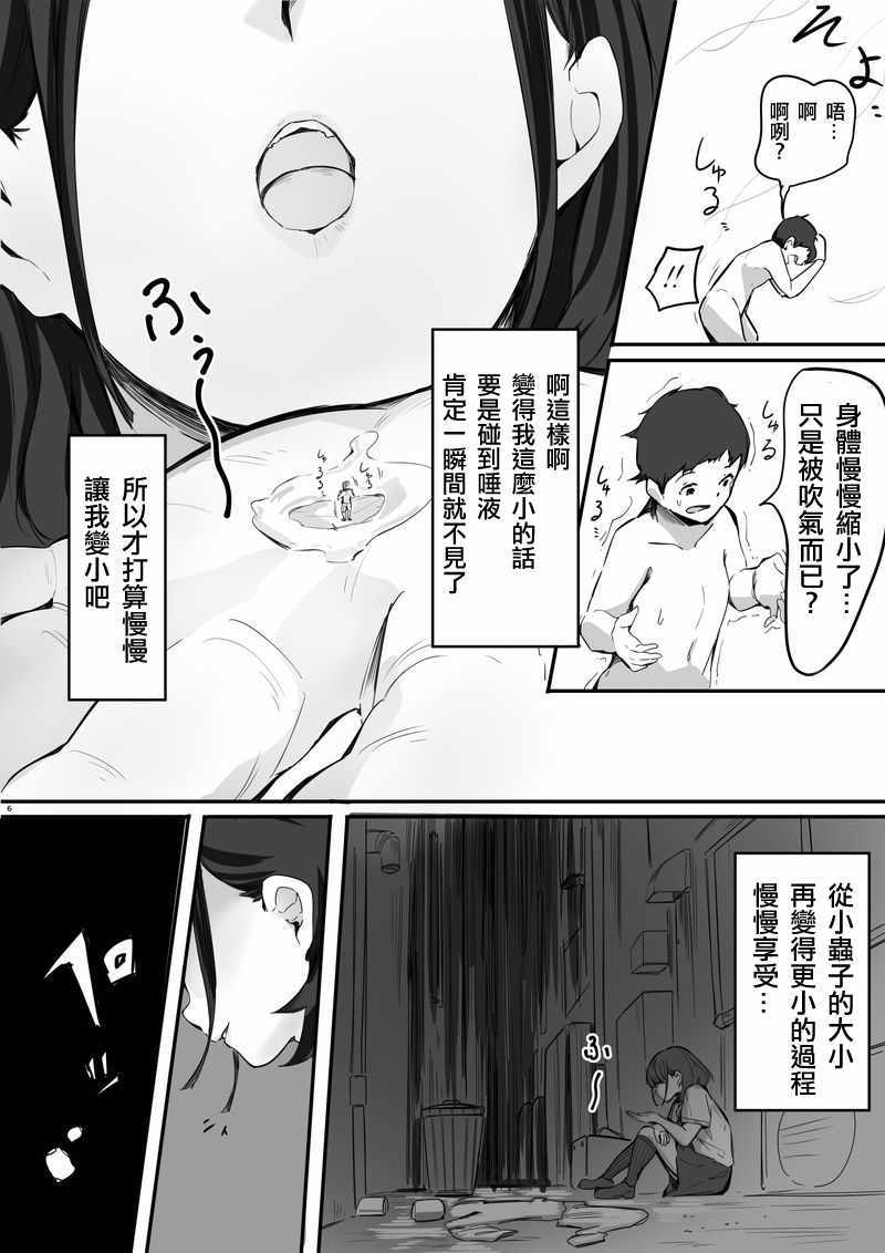 《缩小交际》漫画 下篇