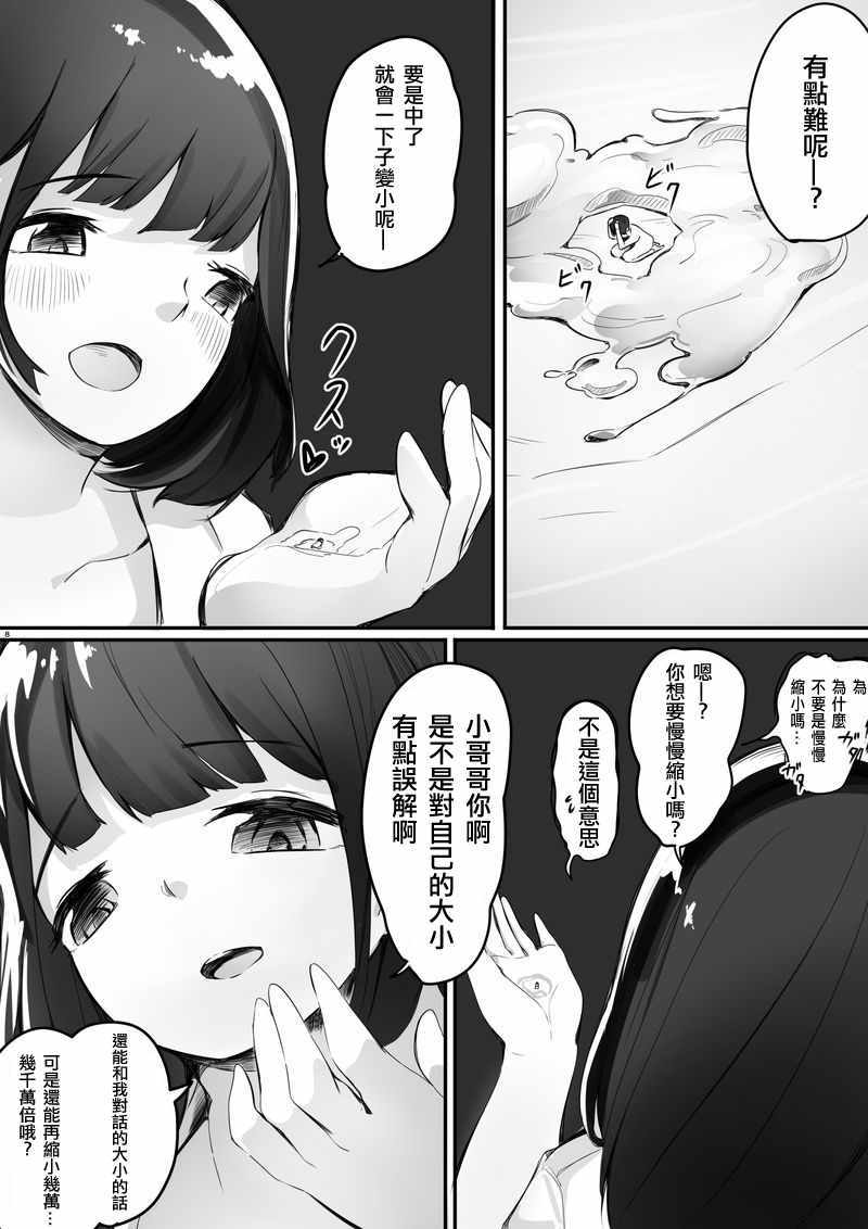 《缩小交际》漫画 下篇