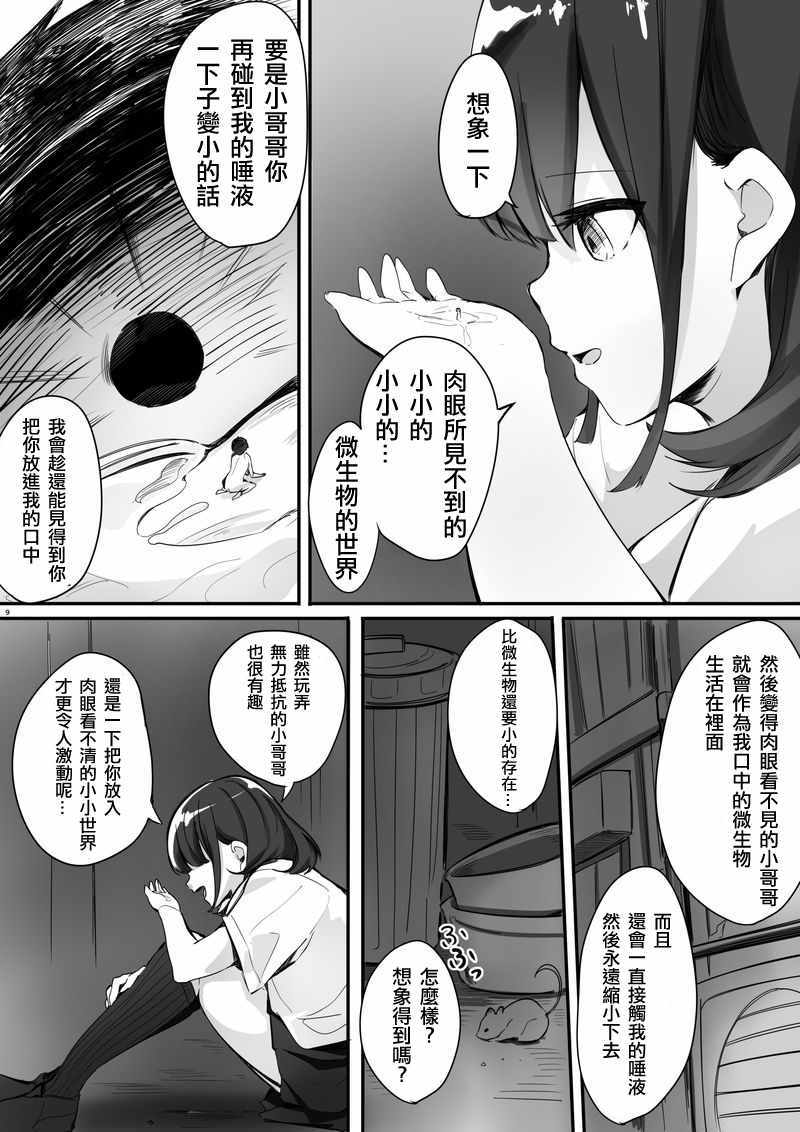 《缩小交际》漫画 下篇