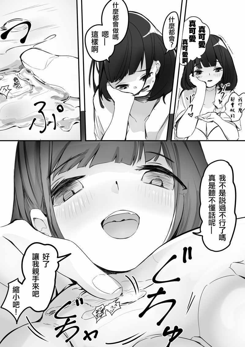 《缩小交际》漫画 下篇