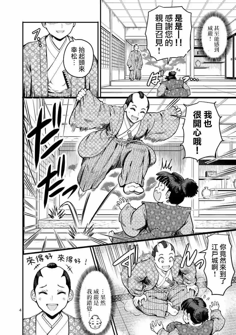 《斩魔的家光》漫画 002集