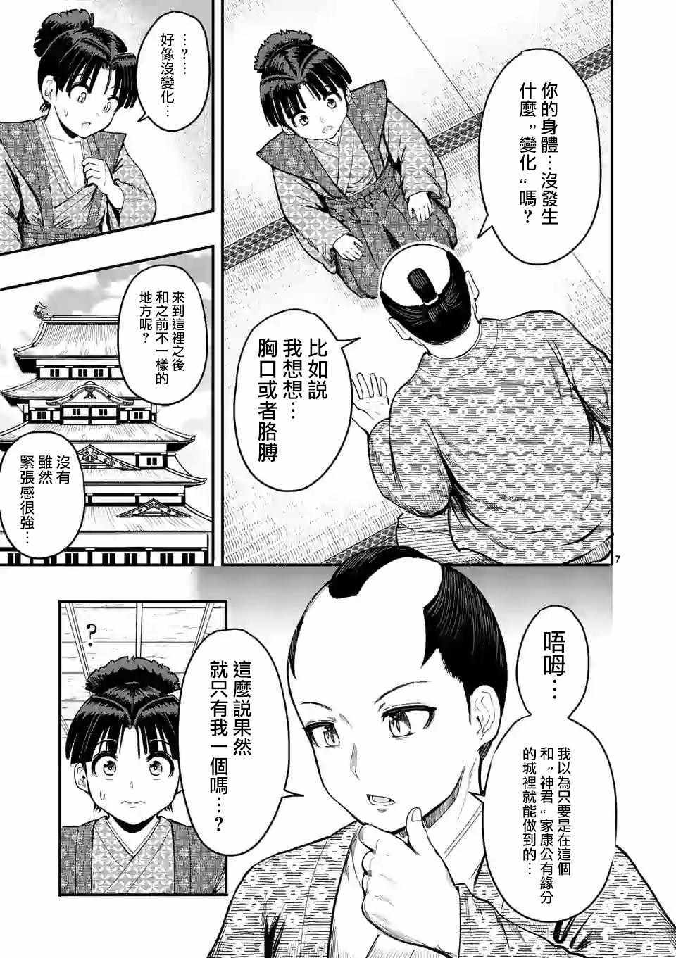 《斩魔的家光》漫画 002集