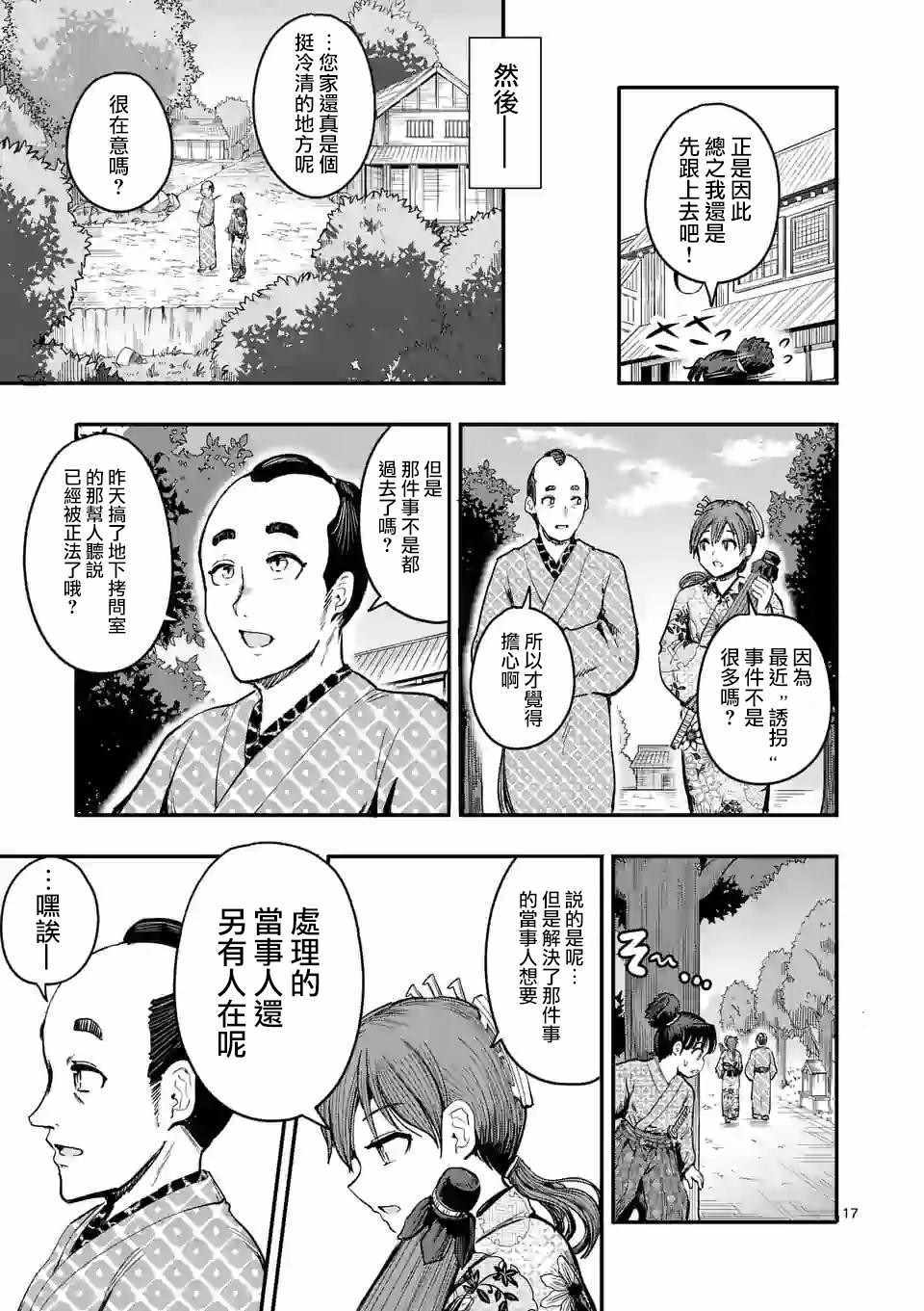 《斩魔的家光》漫画 002集