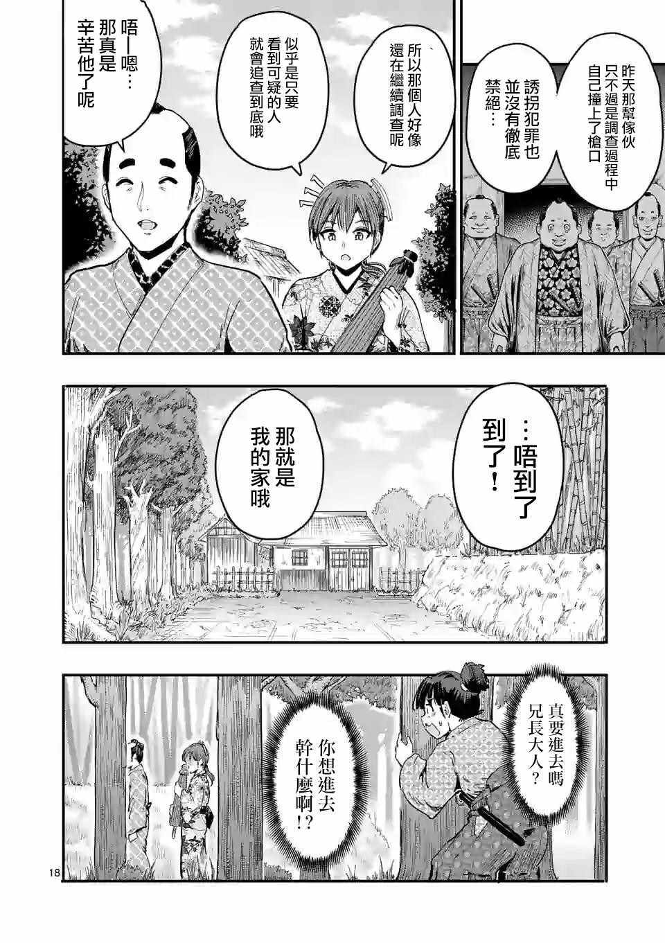 《斩魔的家光》漫画 002集