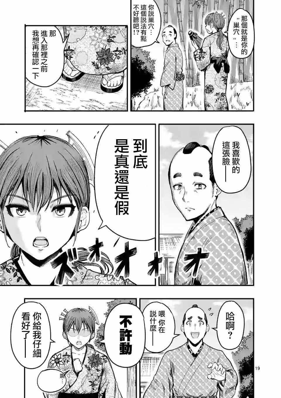 《斩魔的家光》漫画 002集