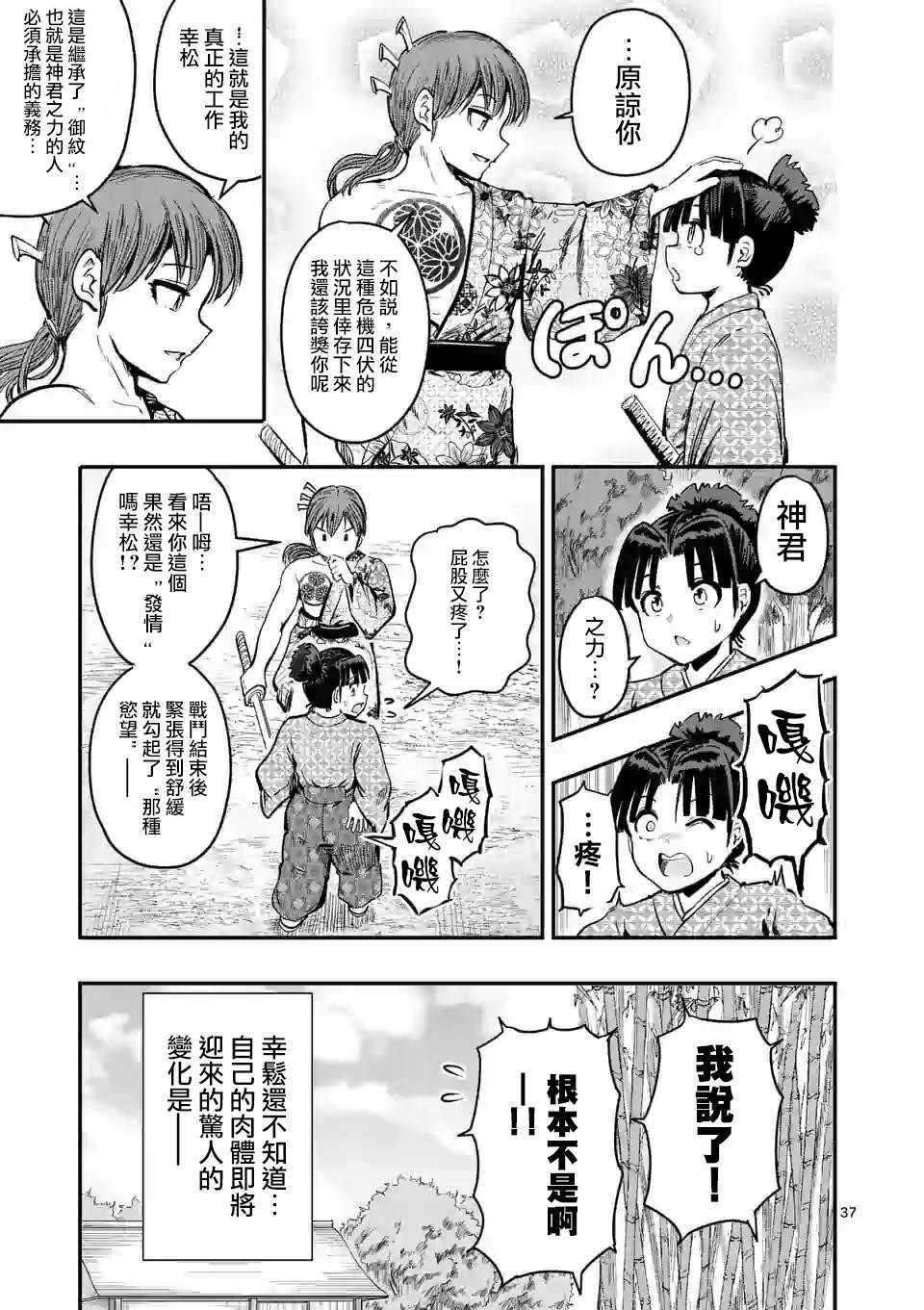 《斩魔的家光》漫画 002集