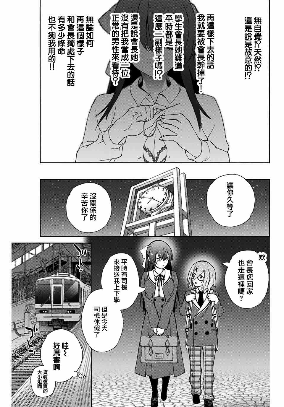 《学姐要胸杀我了》漫画 001集