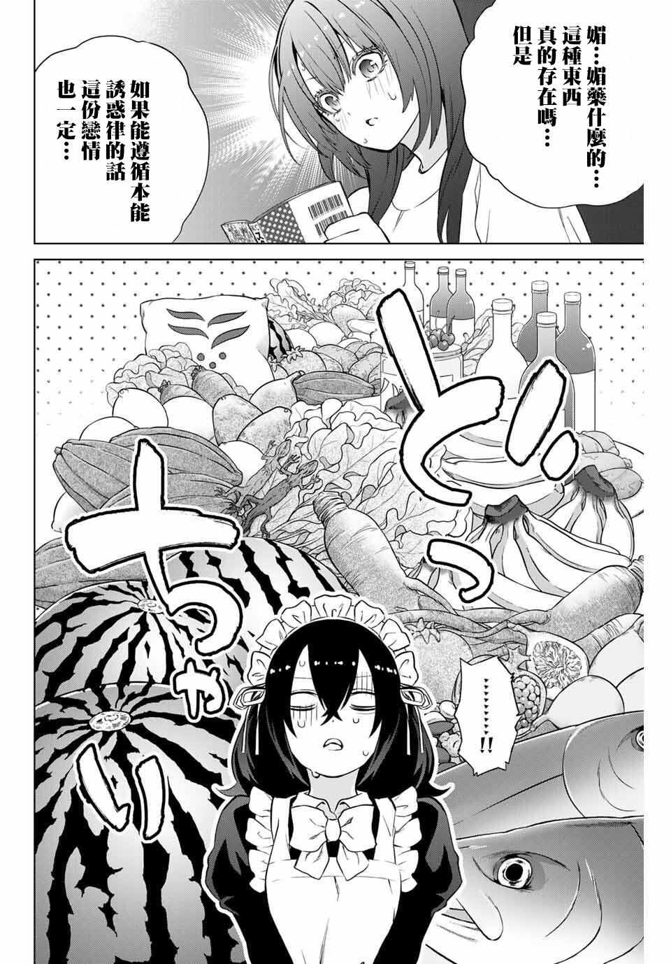 《学姐要胸杀我了》漫画 027集