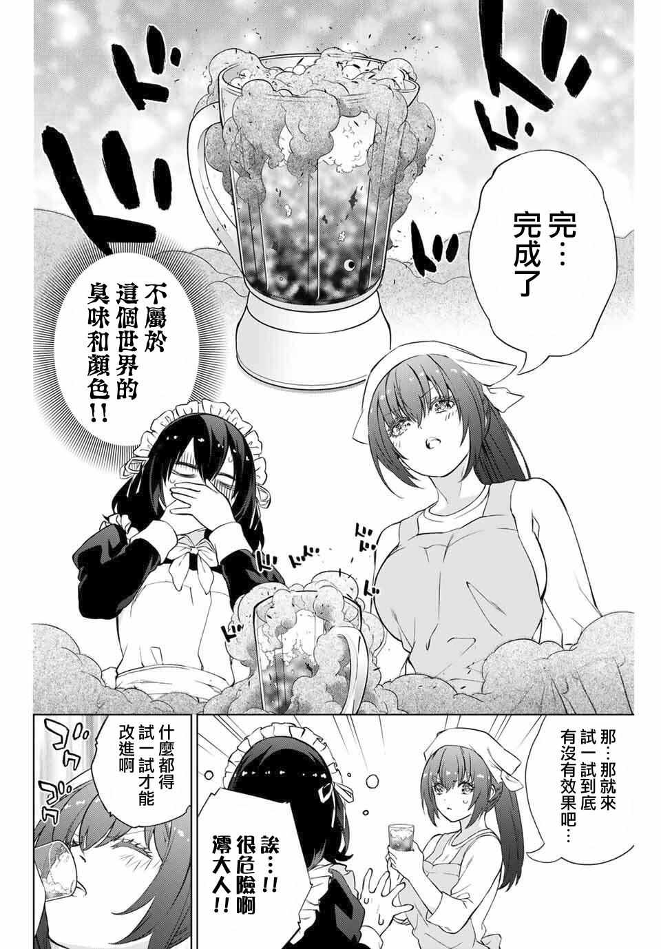 《学姐要胸杀我了》漫画 027集