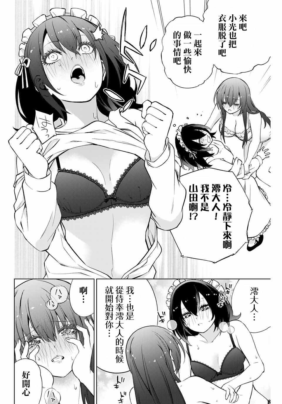 《学姐要胸杀我了》漫画 027集