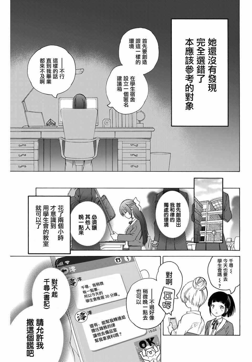 《学姐要胸杀我了》漫画 06v5集